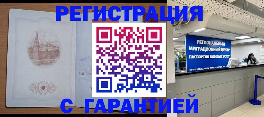 временная регистрация надежно в Жигулёвске