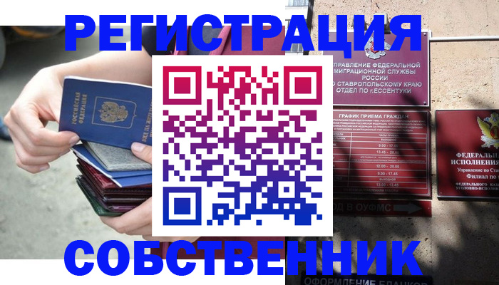 временная регистрация собственник в Жигулёвске